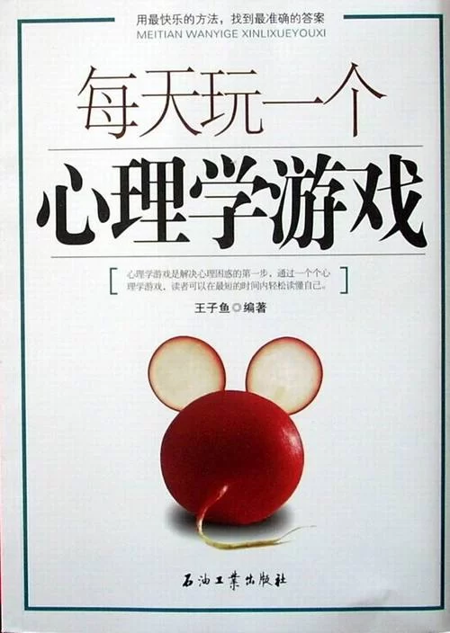 逆向心理学游戏攻略如何用心理战术取胜