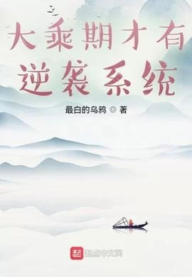 逆转系统最新版本发布功能全面升级体验更流畅