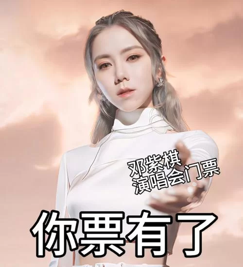 邓紫棋官网联系方式 如何与偶像团队取得联系