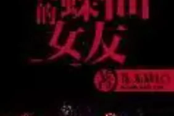 都市女友的私密约最新故事发展揭秘时刻