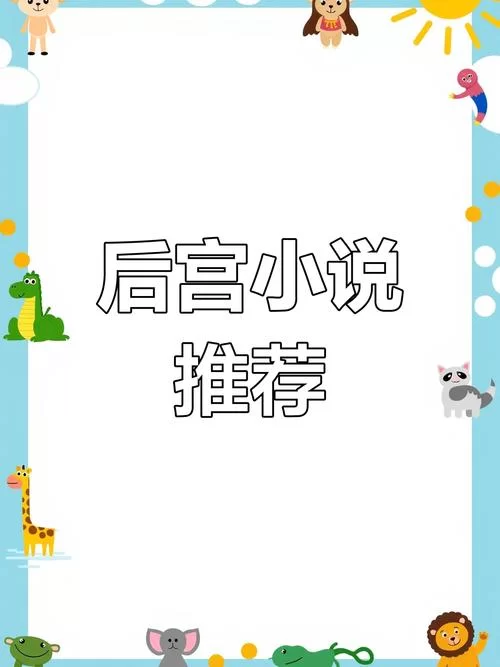 都市美艳后宫版本大全 经典后宫爽文一网打尽