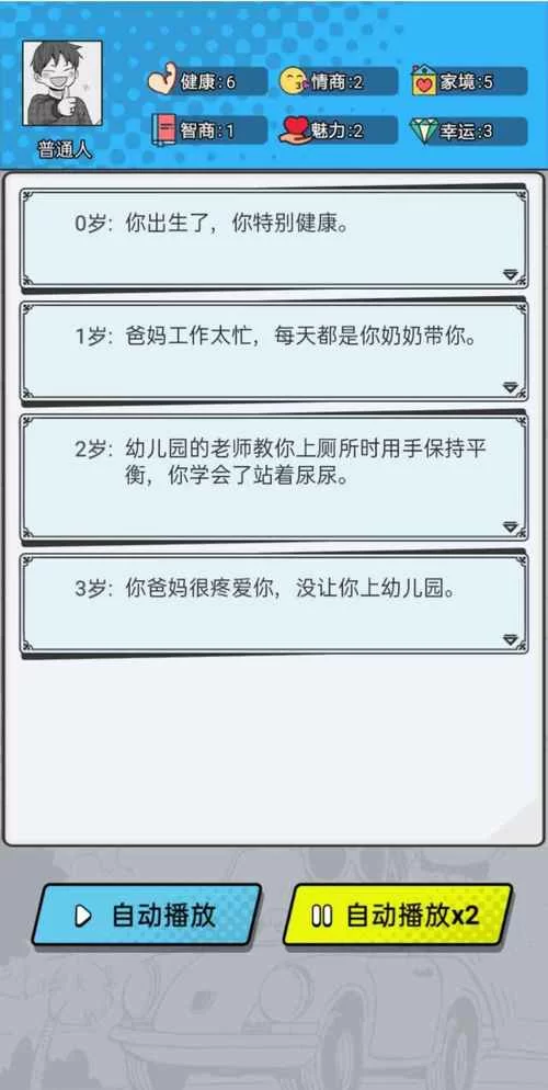 重复人生在哪下载 破解版和官方版下载对比