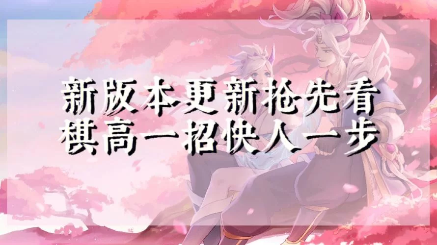 重生之隔壁老王最新版本是多少更新内容抢先看
