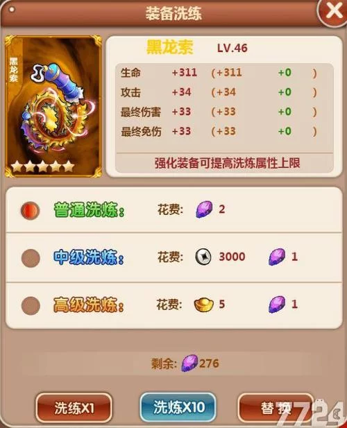 重返仙域游戏攻略解析 如何快速提升战力