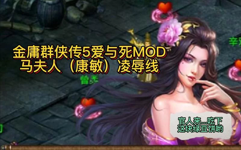 金庸群侠传5仙狐MOD官网攻略大全新手必看 金庸群侠传5仙狐MOD官网攻略大全新手必看