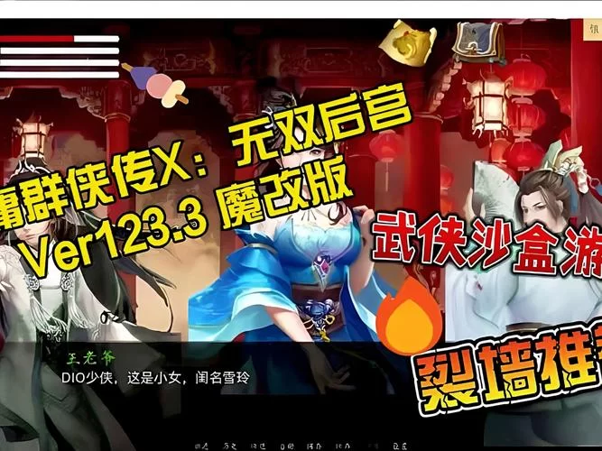 金庸群侠传V19绅士版下载链接 安全可靠一键获取 金庸群侠传V19绅士版下载链接 安全可靠一键获取