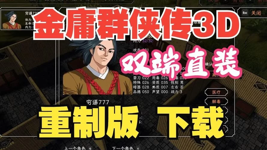 金庸群侠传V19绅士版下载链接 安全可靠一键获取