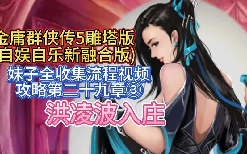 金庸群侠传V19绅士版下载链接 安全可靠一键获取 金庸群侠传V19绅士版下载链接 安全可靠一键获取