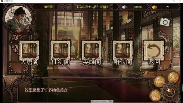 金庸群侠传V19绅士版最新版本更新内容介绍