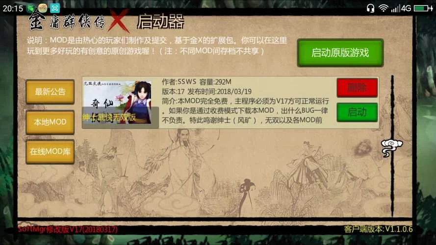 金庸群侠传XRenpy重制中文版V0.65最新下载及安装教程