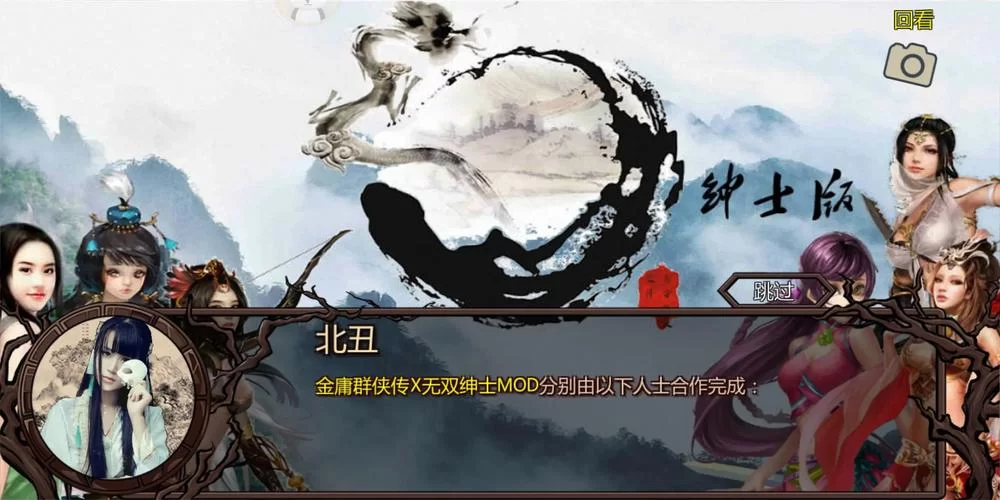 金庸群侠传X无双V2.2.0安卓全明星MOD 魔改汉化版体验分享