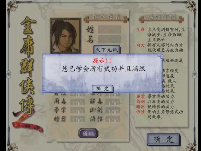 金庸群侠传X无双V2.2.0安卓全明星MOD 魔改汉化版体验分享