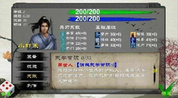 金庸群侠传X无双V2.2.0官中魔改全明星MOD版绅士剧情解析