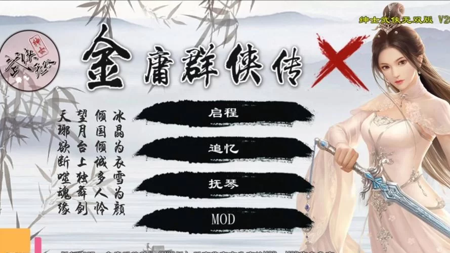 金庸群侠传X无双V2.2.0官中魔改全明星MOD版绅士剧情解析 金庸群侠传X无双V2.2.0官中魔改全明星MOD版绅士剧情解析