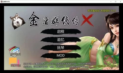 金庸群侠传X无双V2.2.0魔改全明星MOD版最新版本地址 金庸群侠传X无双V2.2.0魔改全明星MOD版最新版本地址