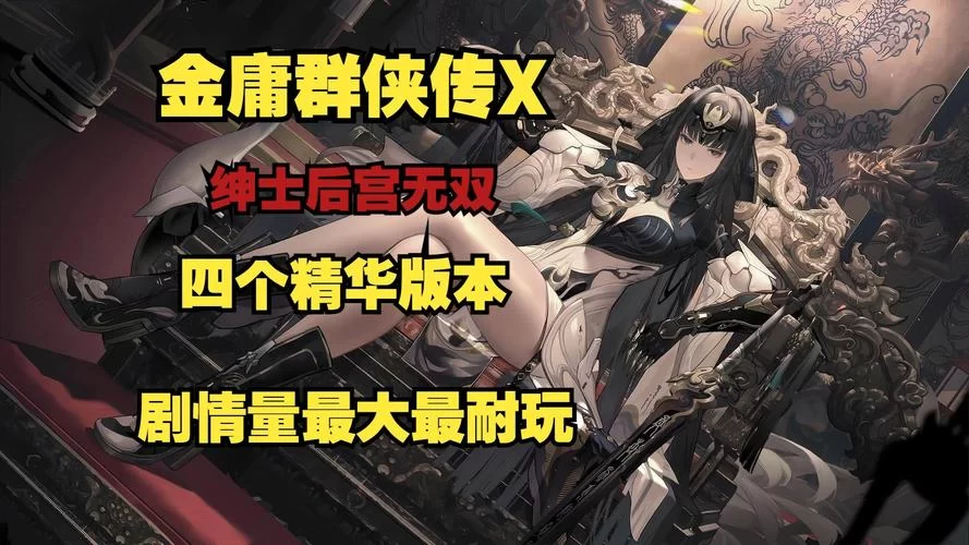 金庸群侠传绅士无双后宫V123.3魔改版汉化版下载攻略指南