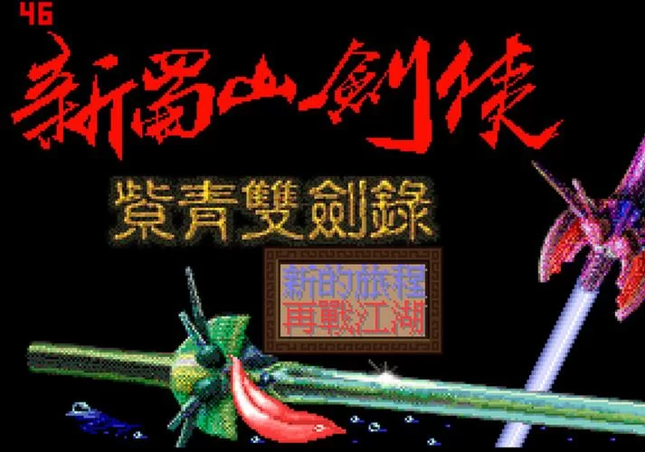 金庸群侠武侠无双全都要在哪下载 电脑手机双端教程