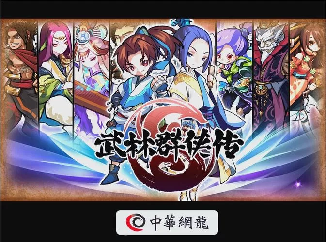 金庸群侠武侠无双全都要安卓高自由度武侠手游 金庸群侠武侠无双全都要安卓高自由度武侠手游