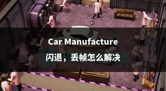 铁匠4安卓汉化版安装教程 解决闪退黑屏问题 铁匠4安卓汉化版安装教程 解决闪退黑屏问题