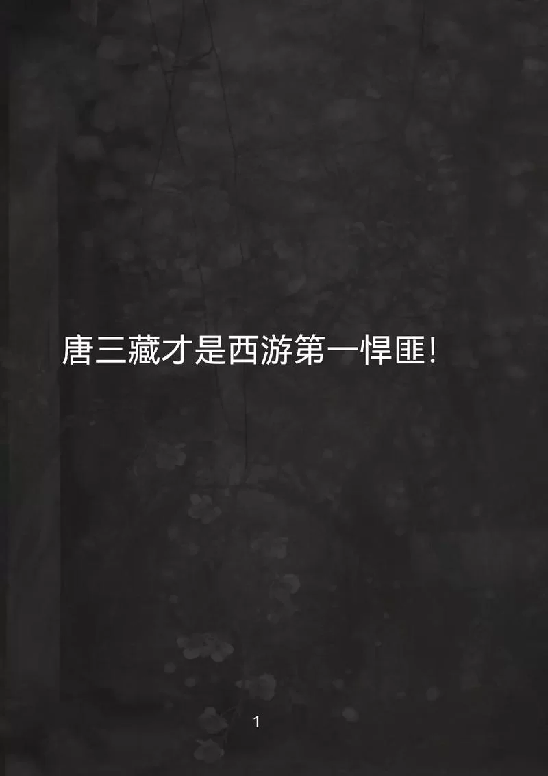 银魔唐三藏游戏攻略大全通关秘籍分享