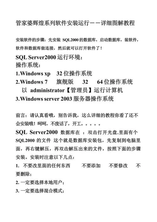 长话短说免费下载 详细安装步骤图解 长话短说免费下载 详细安装步骤图解