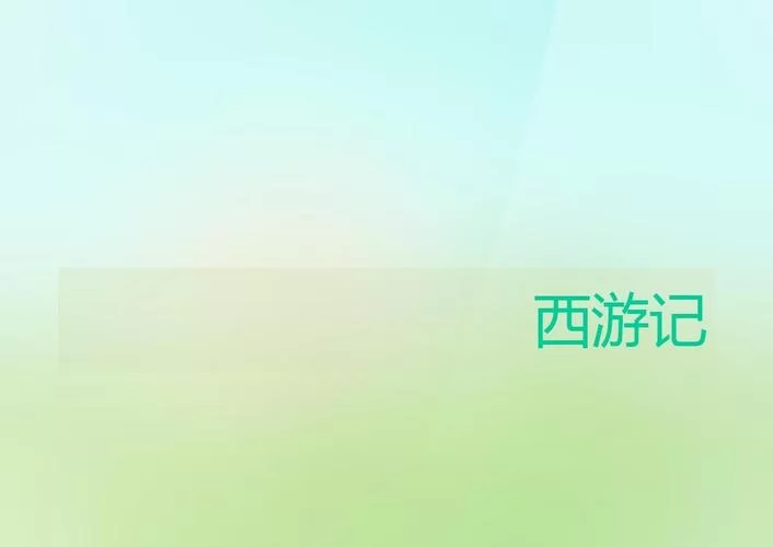 閪遊記汉化版下载安卓版快速安装指南 閪遊記汉化版下载安卓版快速安装指南