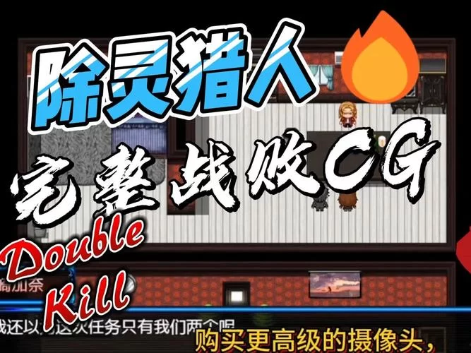 除灵猎人绅士游戏剧情介绍 主线故事背景揭秘