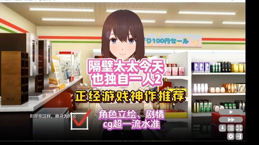 隔壁太太今天也独自一人1游戏剧情选择攻略详解