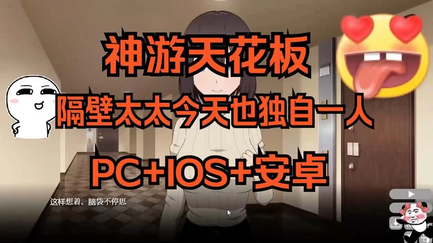 隔壁太太今天也独自一人2官网下载地址分享