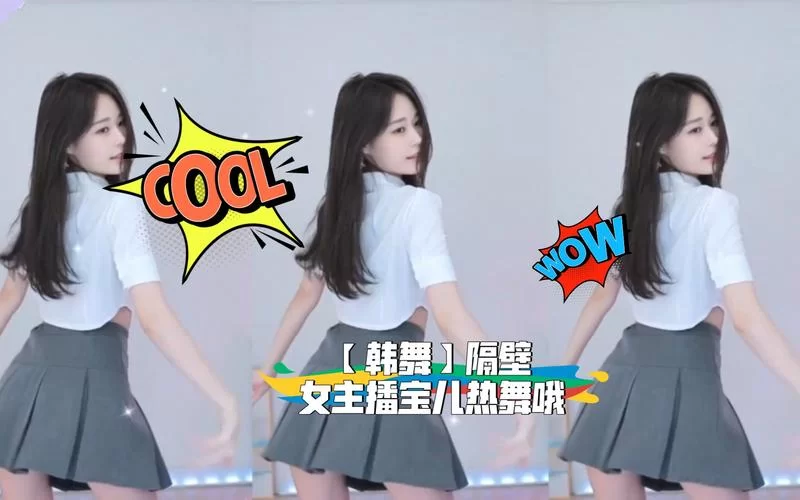 隔壁的女主播官方网站最新内容抢先看别错过