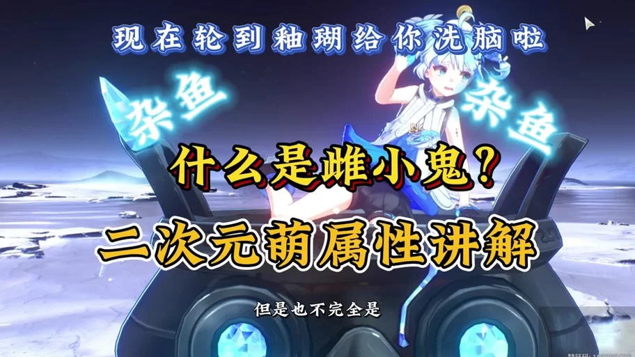 雌小鬼义妹游戏官网最新版本更新内容解析