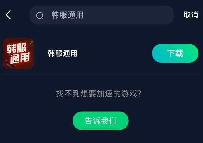 韩国YeonWoo游戏下载速度慢 试试这几个技巧