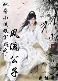 风流公子游戏下载地址 安卓苹果双端可用