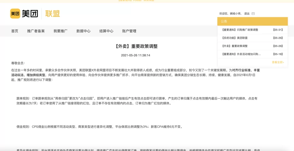 风纪委员会最新通知学生必看的重要调整