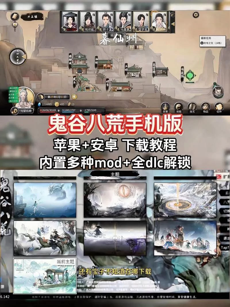 鬼谷八荒安卓手机能玩吗 最新适配情况解析