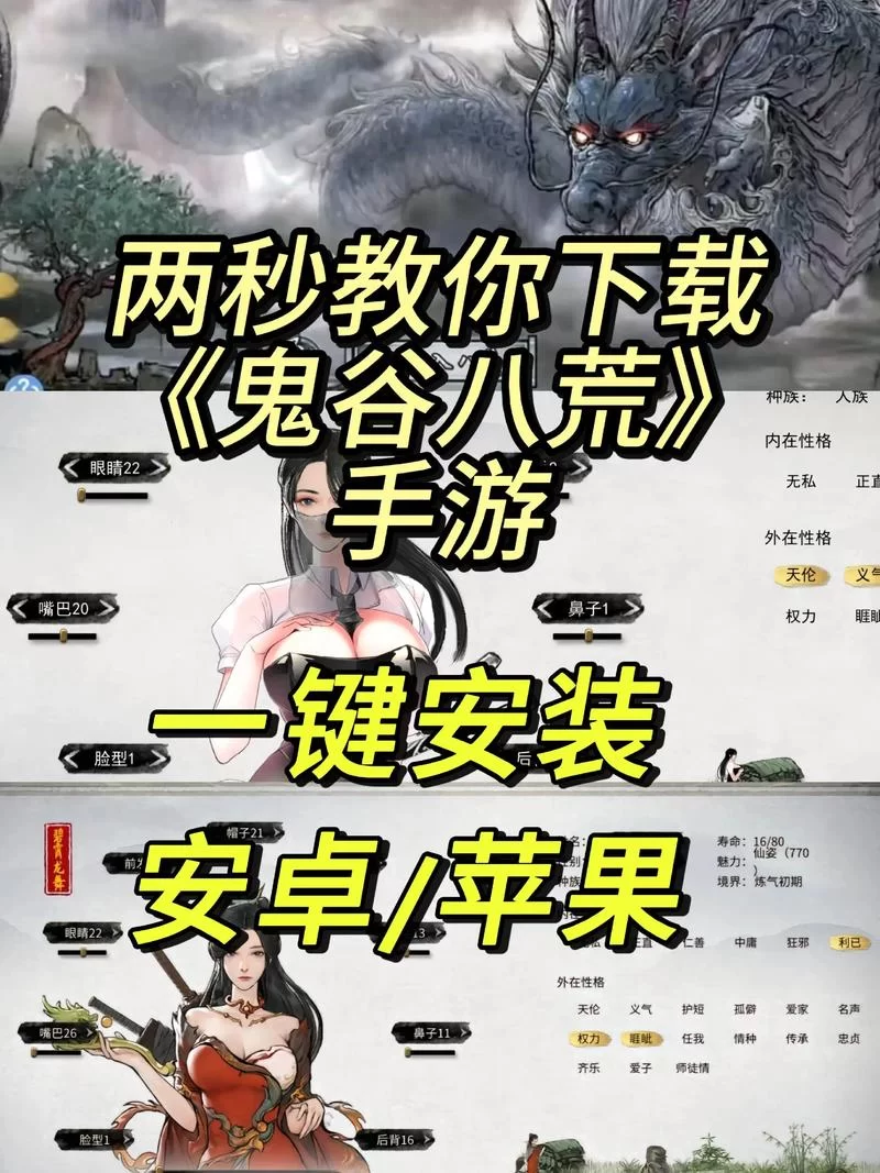 鬼谷八荒安卓手机能玩吗 最新适配情况解析