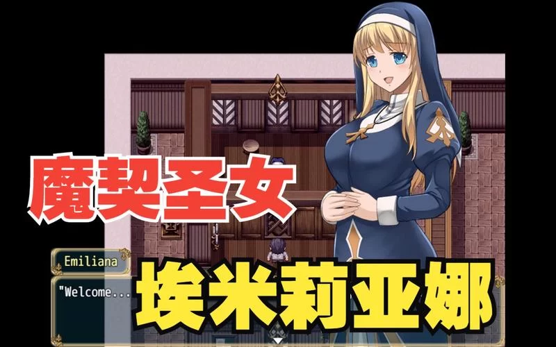 魔契的圣女绅士游戏评测 真实体验分享报告
