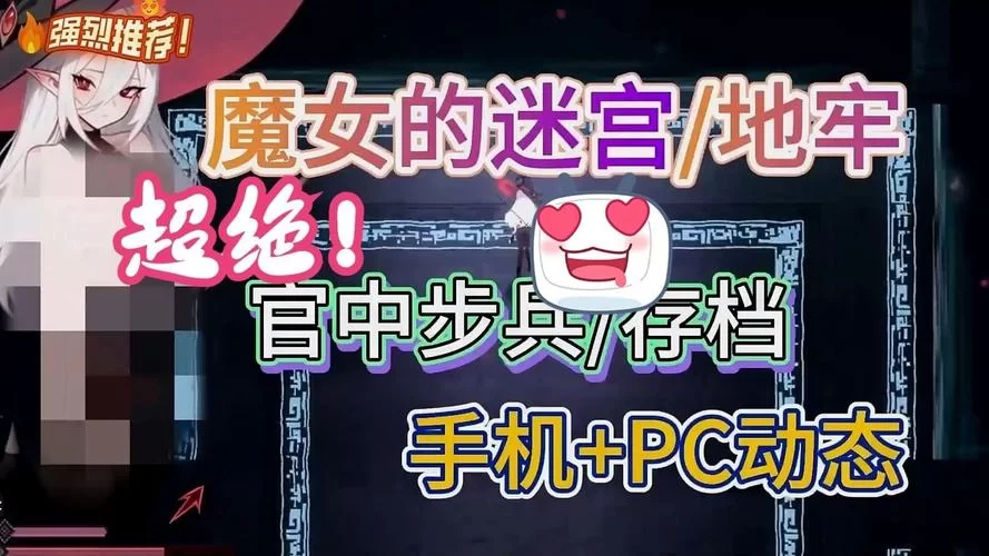 魔女的迷宫安卓和iOS区别 哪个版本更值得入手