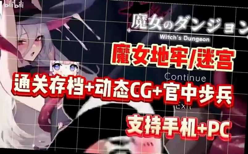 魔女的迷宫更新地址官方最新发布