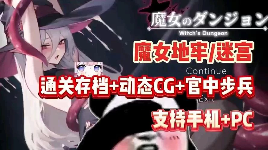 魔女的迷宫最新版本是多少 如何升级到最新版