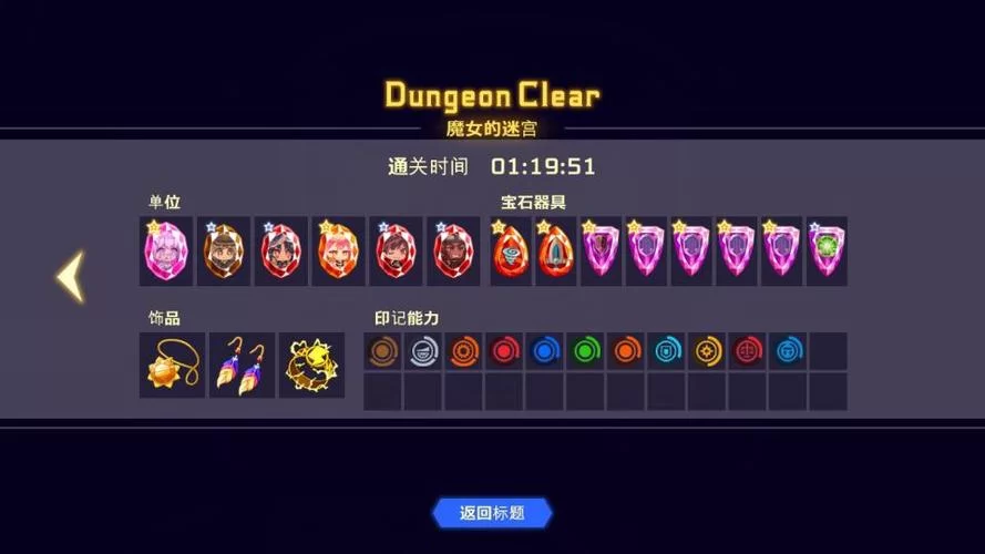 魔女的迷宫游戏下载攻略 新手必看教程分享