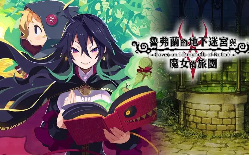 魔女的迷宫绅士游戏剧情解析 隐藏结局揭秘