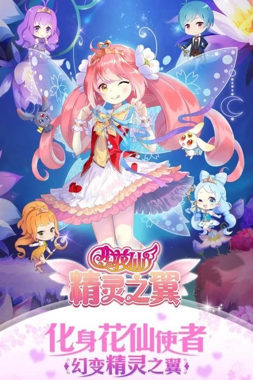 魔法天使精灵心官网下载安装教程及常见问题解答
