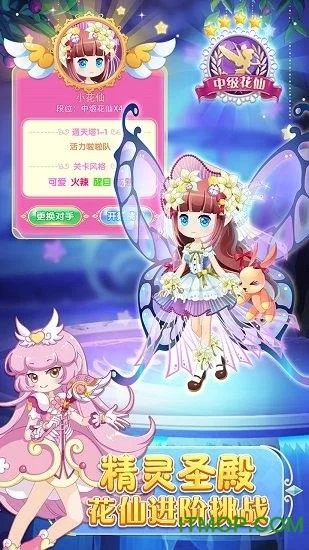 魔法天使精灵心官网下载安装教程及常见问题解答