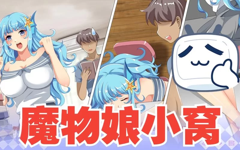 魔物娘小窝官网常见问题 登录失败解决方法汇总