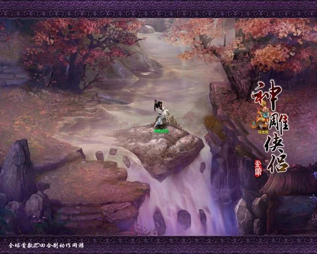 魔镜2杨过游戏最新版本下载安装指南