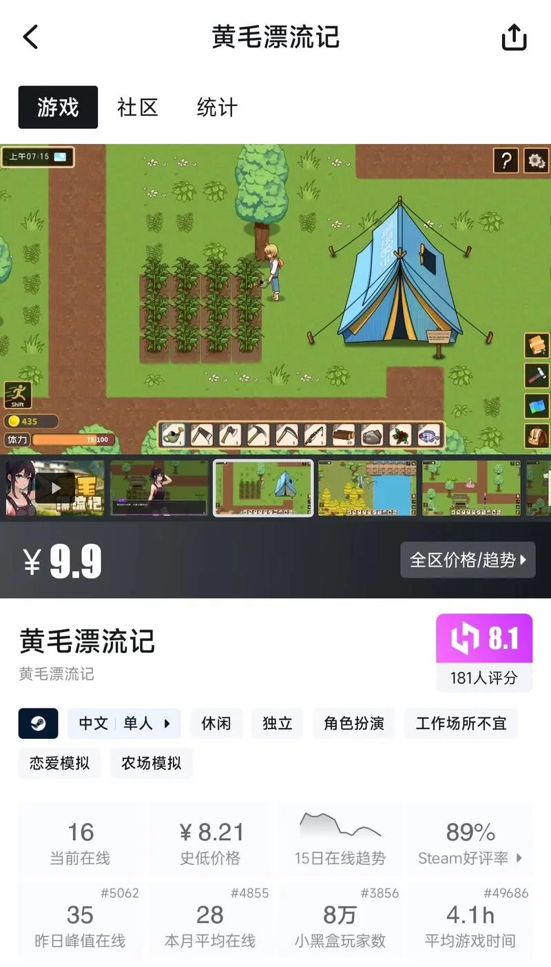 黄毛漂流记安卓游戏下载及安装步骤详解
