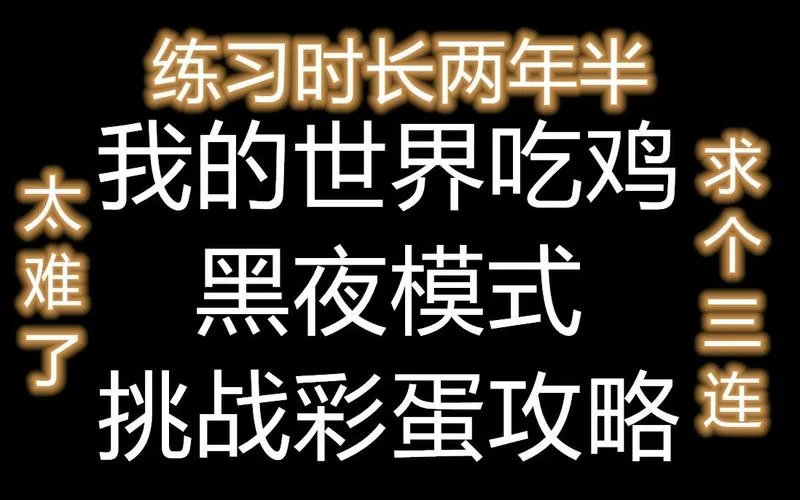 黑夜恐怖症2官方网站攻略 通关技巧和隐藏彩蛋