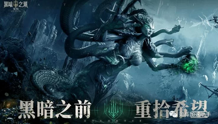 黑暗海妖在哪下载 游戏资源安全获取指南