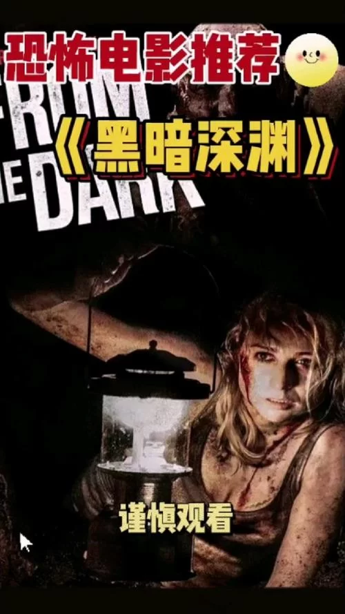 黑暗深渊汉化版下载 最新中文版资源一键获取